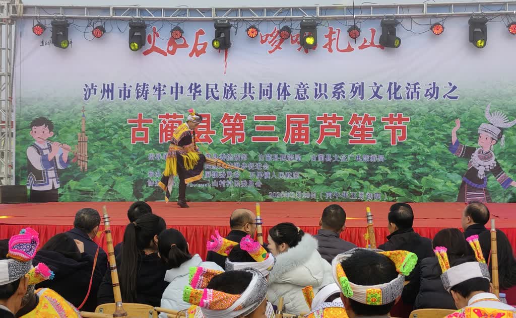 古蔺县第三届芦笙节暨扎山踩山节活动在石屏镇举行(图4) 古蔺县第三届芦笙节暨扎山踩山节活动在石屏镇举行(图4)