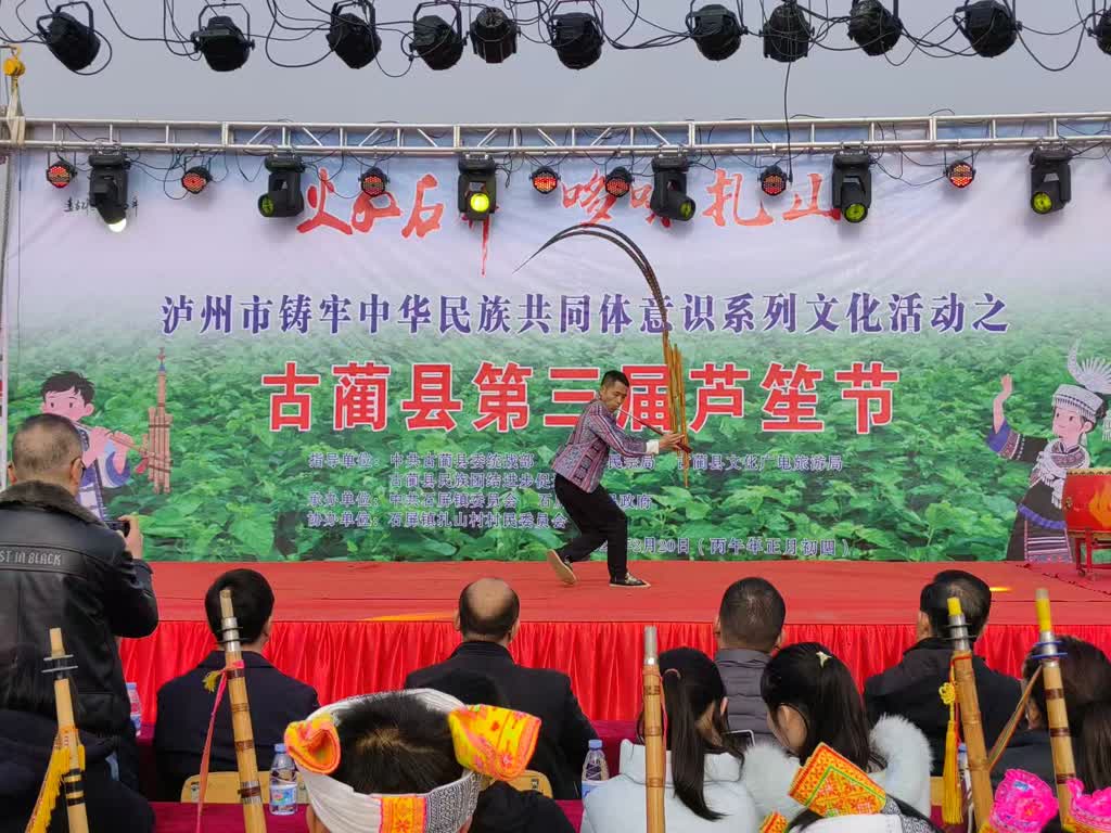 古蔺县第三届芦笙节暨扎山踩山节活动在石屏镇举行(图3) 古蔺县第三届芦笙节暨扎山踩山节活动在石屏镇举行(图3)