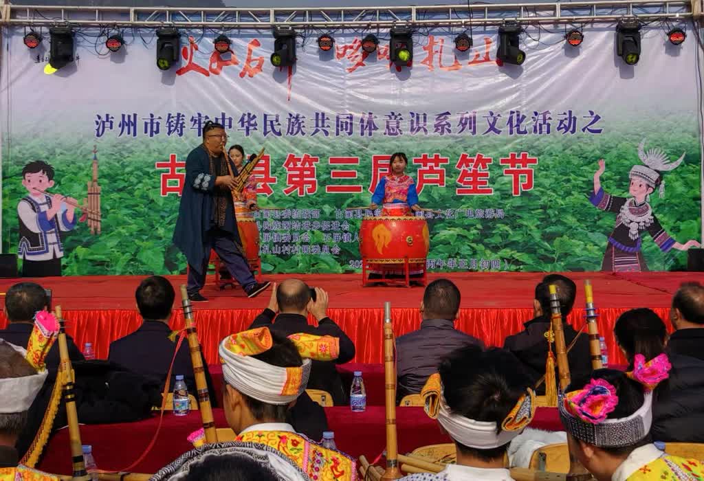 古蔺县第三届芦笙节暨扎山踩山节活动在石屏镇举行(图2) 古蔺县第三届芦笙节暨扎山踩山节活动在石屏镇举行(图2)