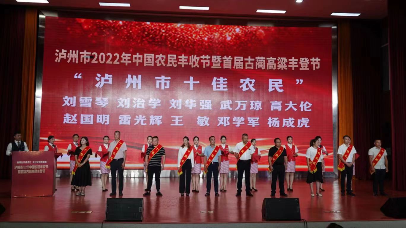 泸州市2022年中国农民丰收节暨首届古蔺高粱丰登节启动