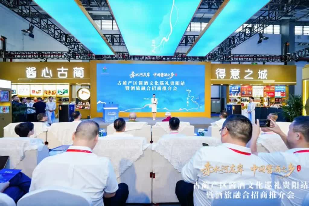 四川古蔺以“酒旅融合”破圈 开启酱酒产区价值重构新篇章